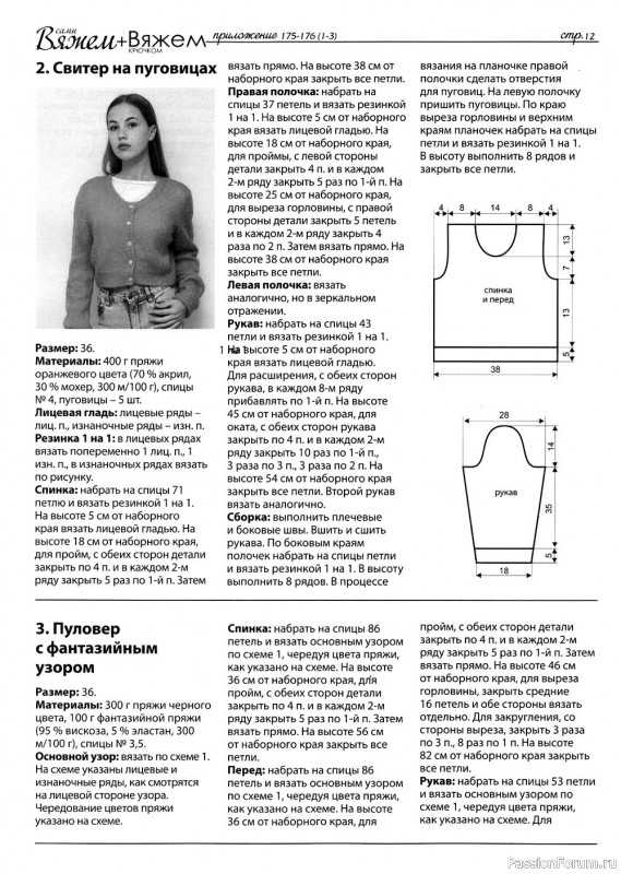 Вязаные модели в журнале «Вяжем сами №175-176 2020»