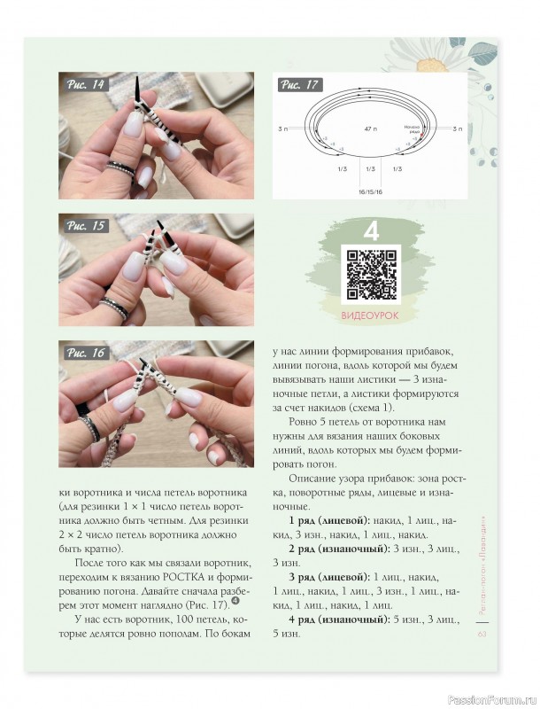 Вязаные проекты в книге &laquo;Лето на звездных спицах&raquo;.
