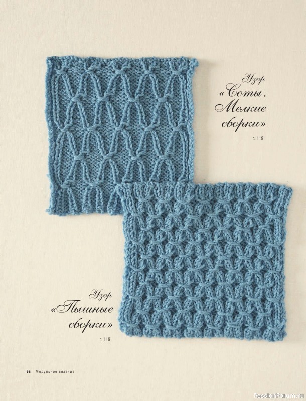 Вязаные проекты в книге &laquo;Модульное вязание на спицах&raquo;.