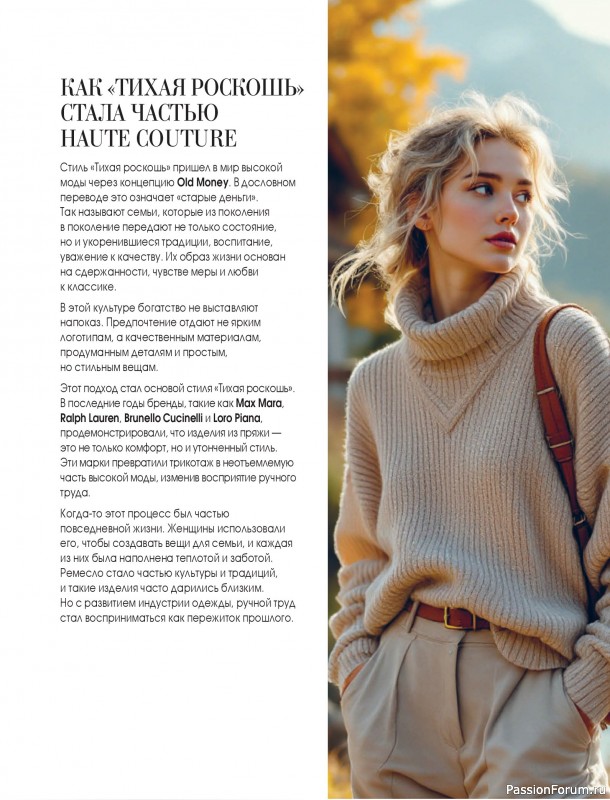 Вязаные проекты в книге &laquo;Тихая роскошь на спицах&raquo;. Часть 1