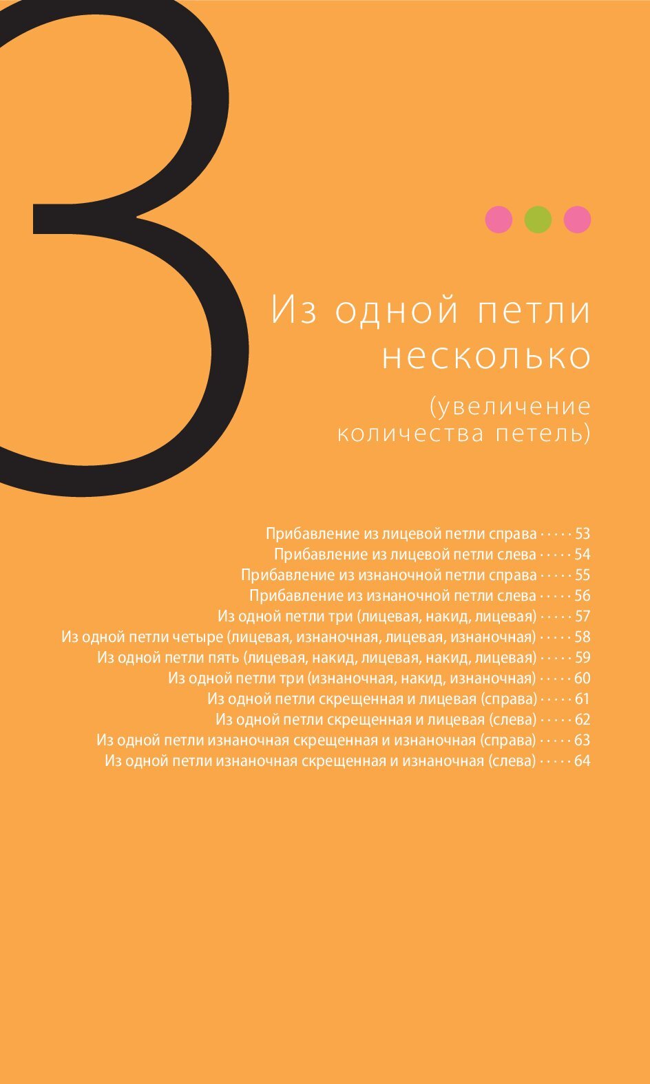 Спицы. Японское вязание
