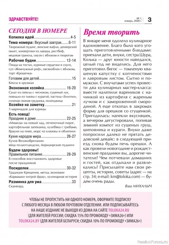 Коллекция кулинарных рецептов в журнале &laquo;Кухонька Михалыча №1 2026&raquo;