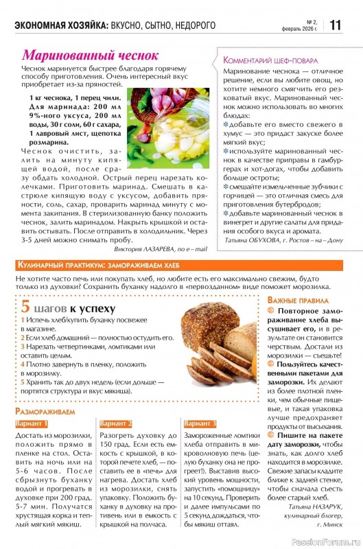 Коллекция кулинарных рецептов в журнале &laquo;Кухонька Михалыча №2 2026&raquo;
