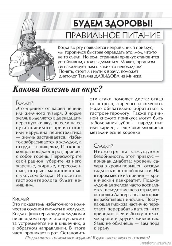 Коллекция кулинарных рецептов в журнале «Кухонька Михалыча №8 2025»