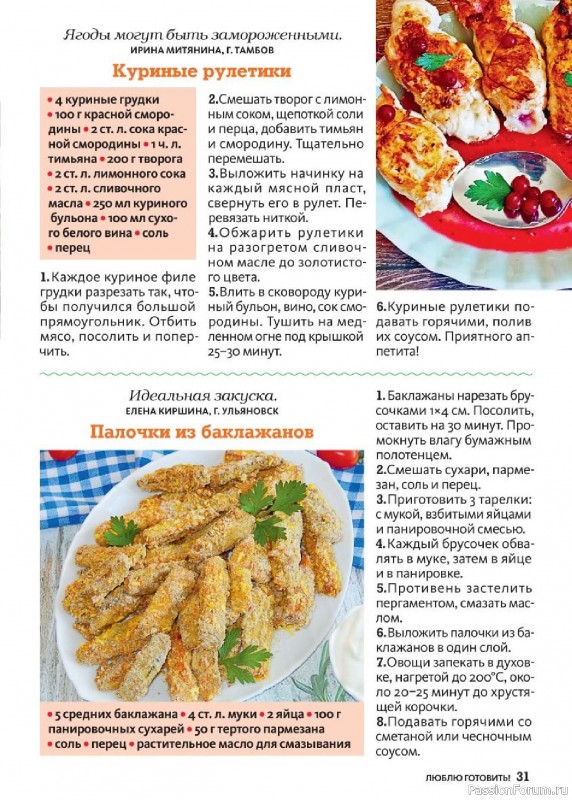 Коллекция кулинарных рецептов в журнале «Люблю готовить! №11 2025»