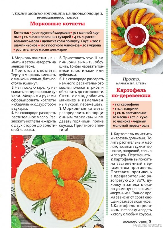 Коллекция кулинарных рецептов в журнале &laquo;Люблю готовить! №3 2026&raquo;