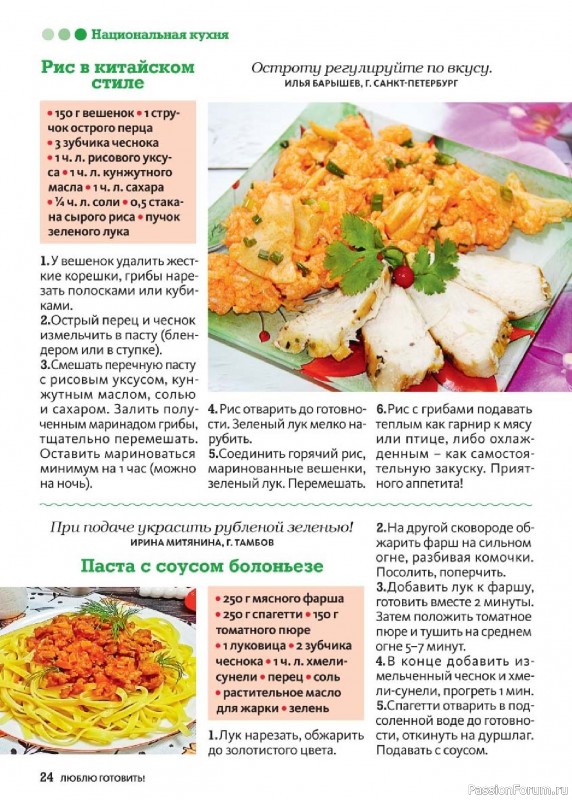 Коллекция кулинарных рецептов в журнале &laquo;Люблю готовить! №4 2026&raquo;