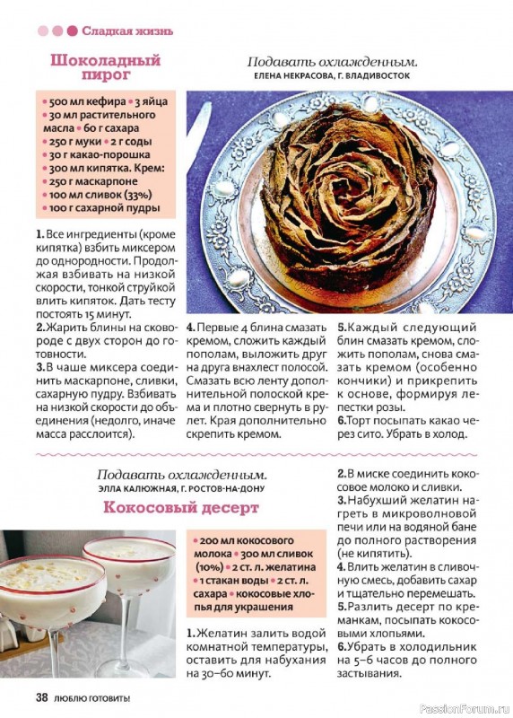 Коллекция кулинарных рецептов в журнале &laquo;Люблю готовить! №4 2026&raquo;