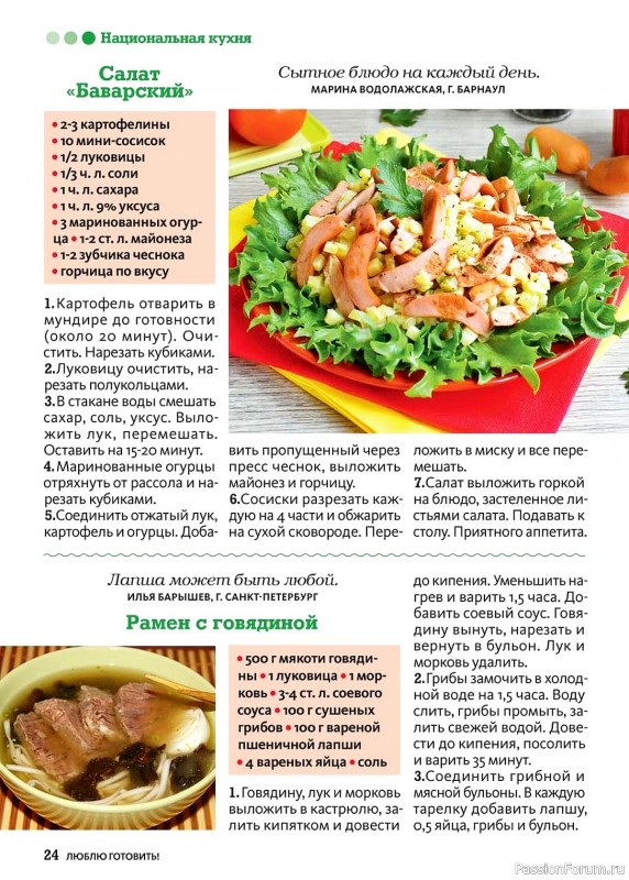Коллекция кулинарных рецептов в журнале «Люблю готовить №6 2024»