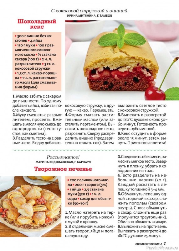 Коллекция кулинарных рецептов в журнале «Люблю готовить! Спецвыпуск №5 2026»