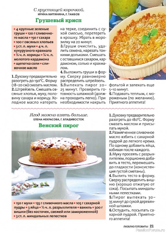 Коллекция кулинарных рецептов в журнале «Люблю готовить! Спецвыпуск №5 2026»