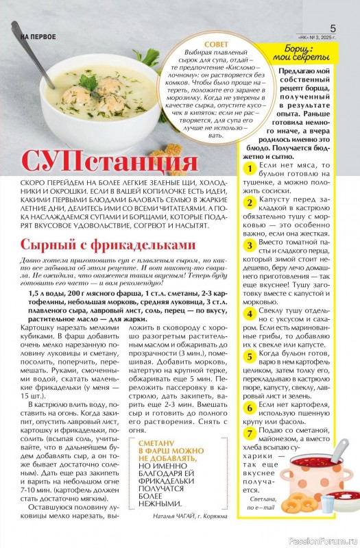 Коллекция кулинарных рецептов в журнале «Наша кухня №3 2025» Коллекция кулинарных рецептов в журнале «Наша кухня №3 2025»