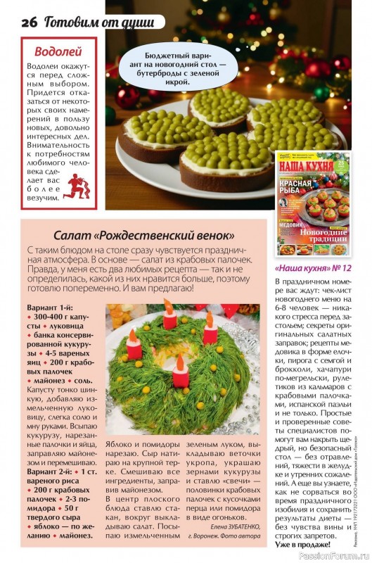 Коллекция кулинарных рецептов в журнале «Сваты. Заготовки №12 2025»