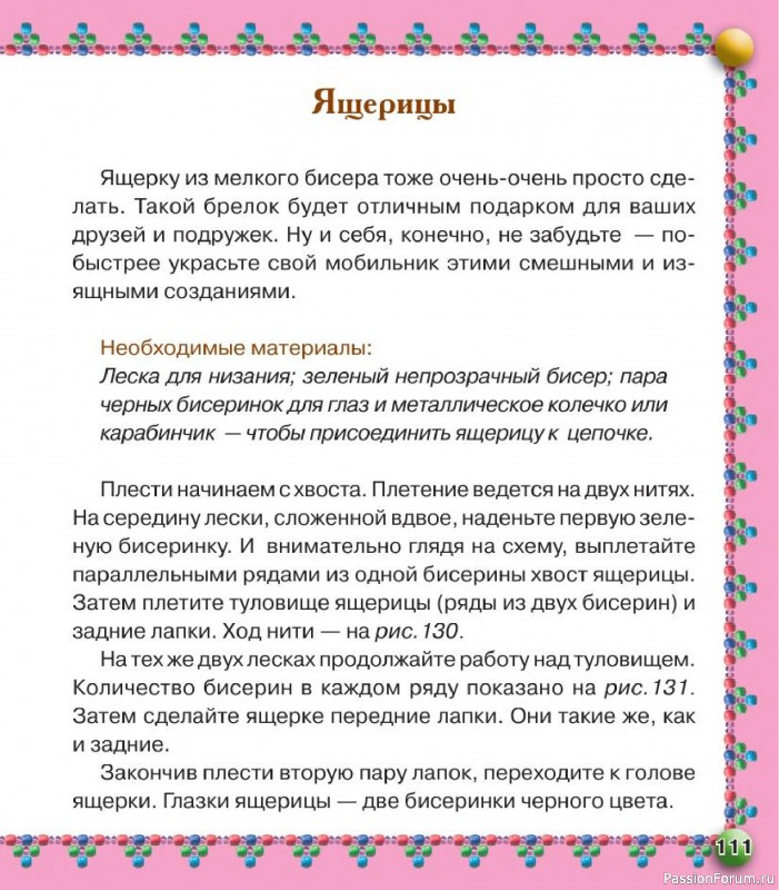 Коллекция проектов для рукодельниц в книге «Бисер. Оригинальные поделки»