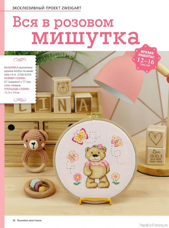 Коллекция вышивки в журнале «Вышивка крестиком №3 2026»