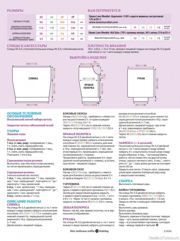 Вязаные модели в журнале &laquo;Knitting. Вязание №2 2026&raquo;