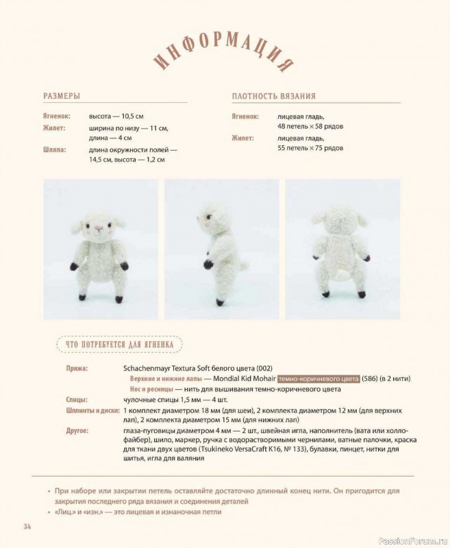 Вязаные проекты в книге &laquo;Шарнирные игрушки на спицах&raquo;.