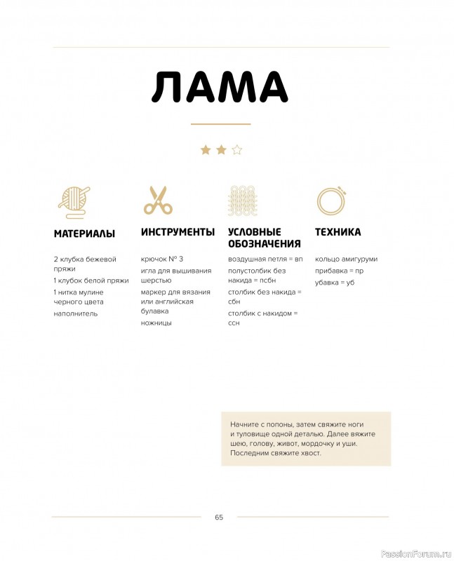 Вязаные проекты в книге «Такса-милашка и другие амигуруми»