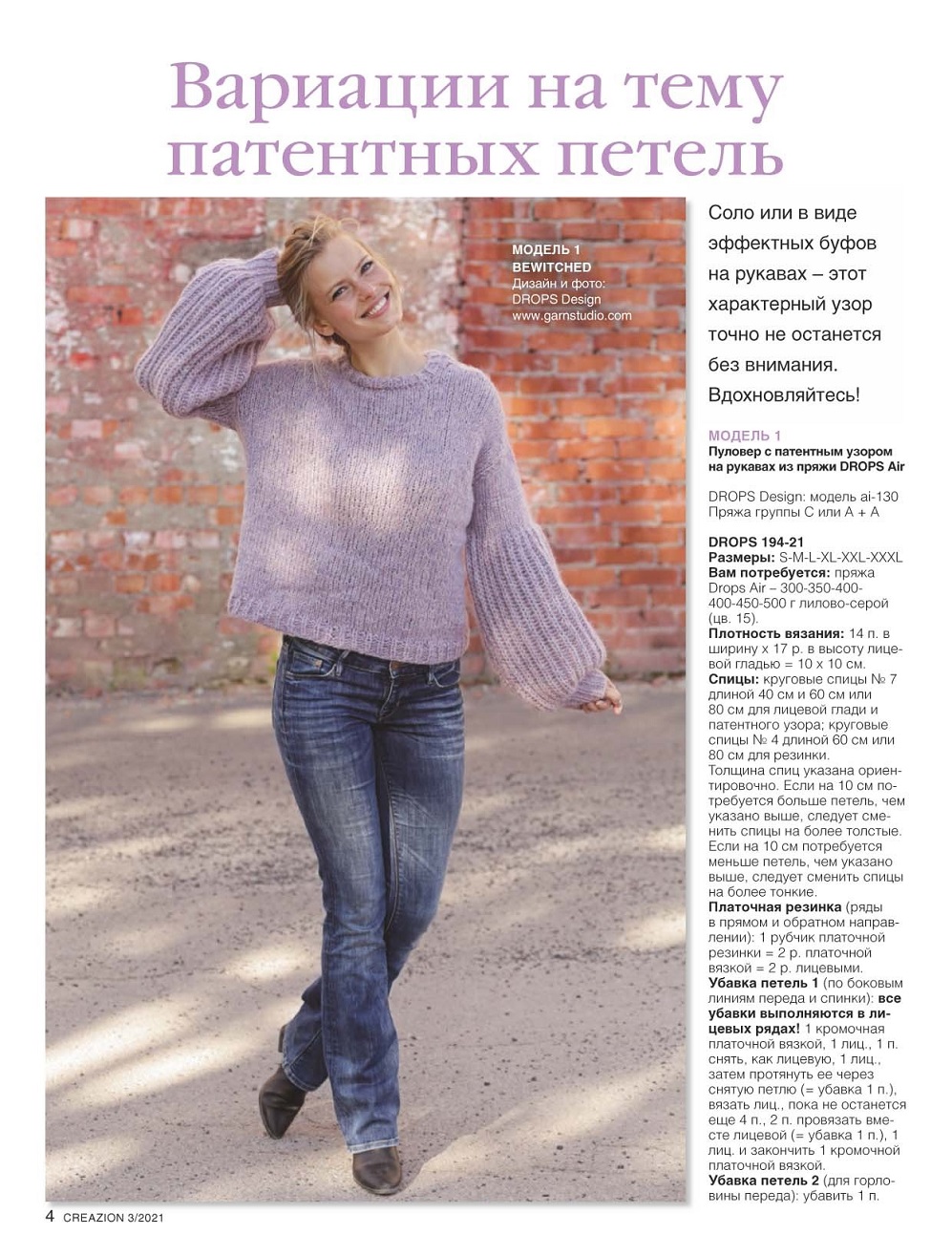Журнал ''Creazion'' №3 2021. Много идей и схем Журнал ''Creazion'' №3 2021. Много идей и схем