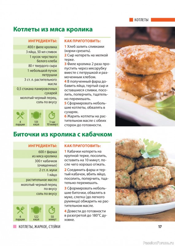 Коллекция кулинарных рецептов в журнале &laquo;Домашний повар №1 2026&raquo;