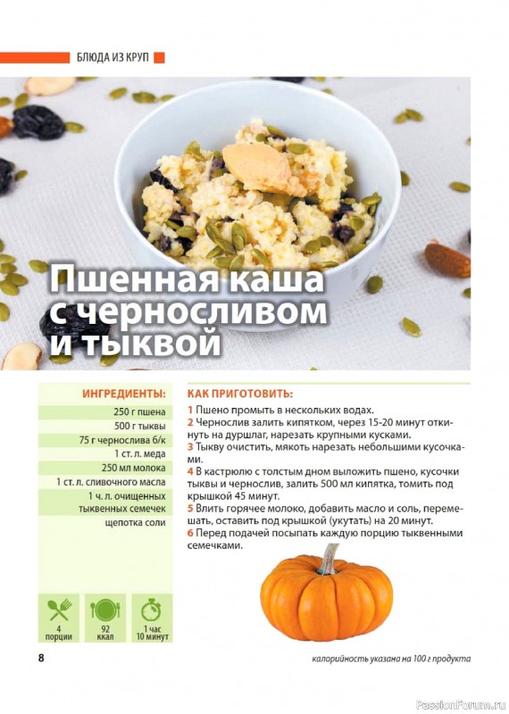 Коллекция кулинарных рецептов в журнале «Домашний повар №3 2026»