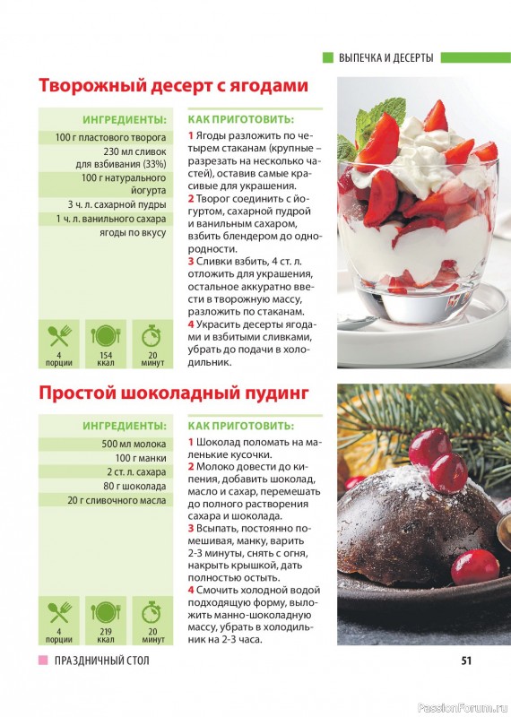 Коллекция кулинарных рецептов в журнале &laquo;Домашний повар №6 2025&raquo;