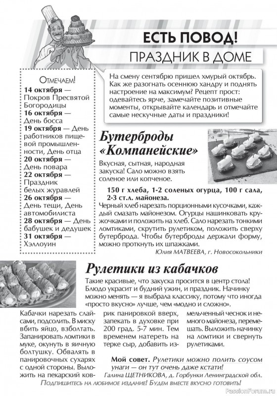 Коллекция кулинарных рецептов в журнале «Кухонька Михалыча №10 2025»