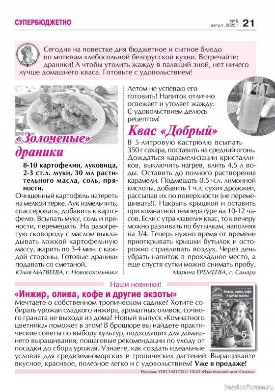 Коллекция кулинарных рецептов в журнале «Кухонька Михалыча №8 2025»