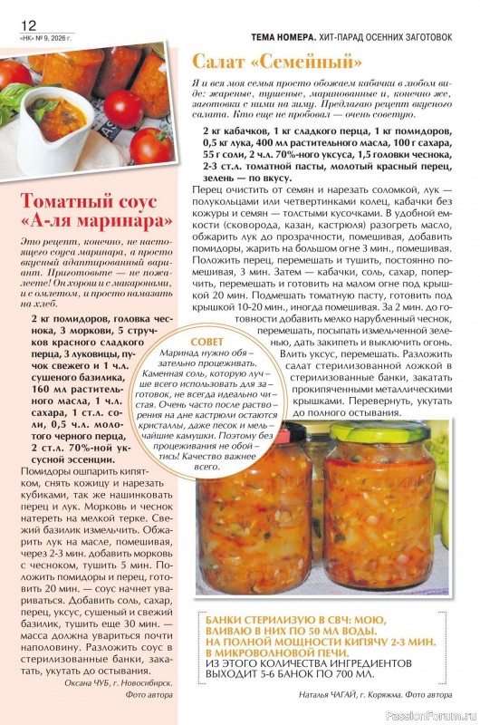 Коллекция кулинарных рецептов в журнале &laquo;Наша кухня №9 2026&raquo;