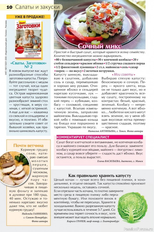 Коллекция кулинарных рецептов в журнале &laquo;Сваты на кухне №2 2026&raquo;