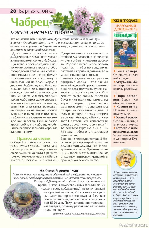 Коллекция кулинарных рецептов в журнале «Сваты на кухне №7 2026»