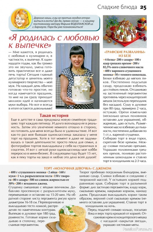 Коллекция кулинарных рецептов в журнале «Сваты на кухне №8 2025»