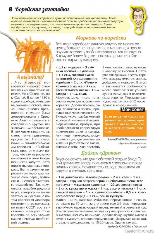 Коллекция кулинарных рецептов в журнале «Сваты. Заготовки №4 2026»