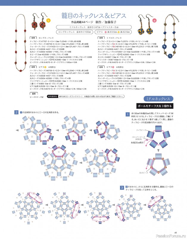Коллекция проектов для рукодельниц в журнале «Bead friend - Autumn 2025»