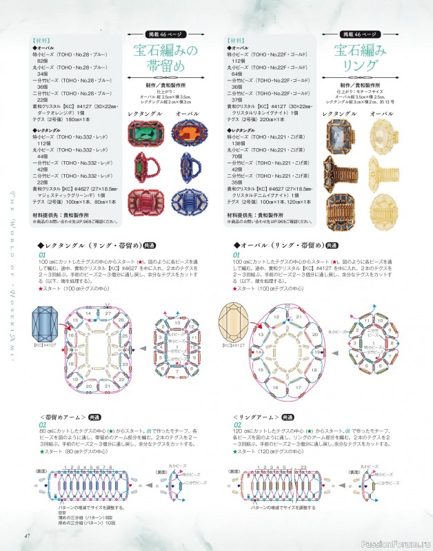 Коллекция проектов для рукодельниц в журнале «Beads Friend - Spring 2026»