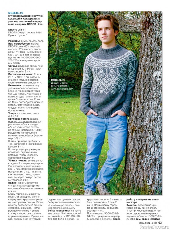 Вязаные модели в журнале «Creazion №4 2025»