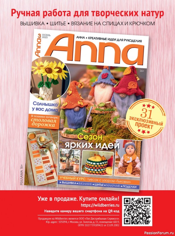 Вязаные модели в журнале «Модное вязание №3 2025»