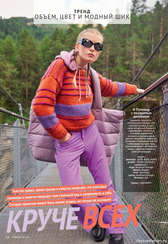 Вязаные модели в журнале &laquo;Verena №4 2025&raquo;