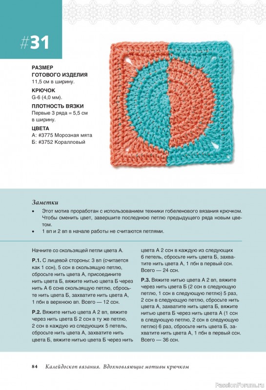 Вязаные проекты в книге «Калейдоскоп вязания»