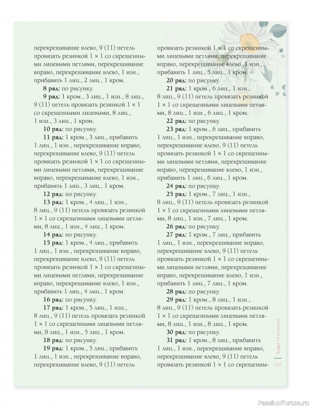 Вязаные проекты в книге &laquo;Лето на звездных спицах&raquo;. Продолжение