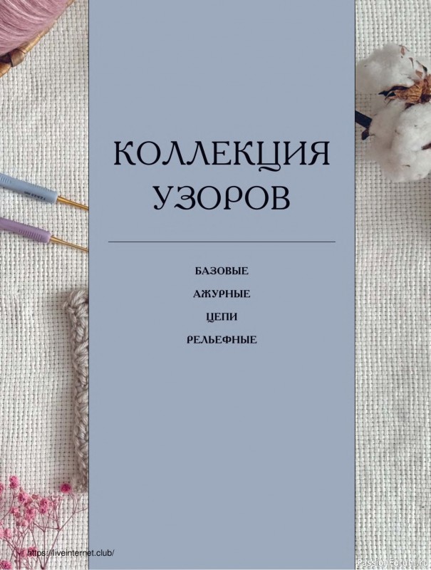 Вязаные проекты в книге «Поперечное вязание крючком от А до Я»