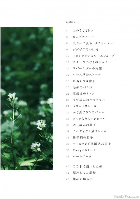 Вязаные проекты в книге «Sonomono Komono – Knitting natural colors»