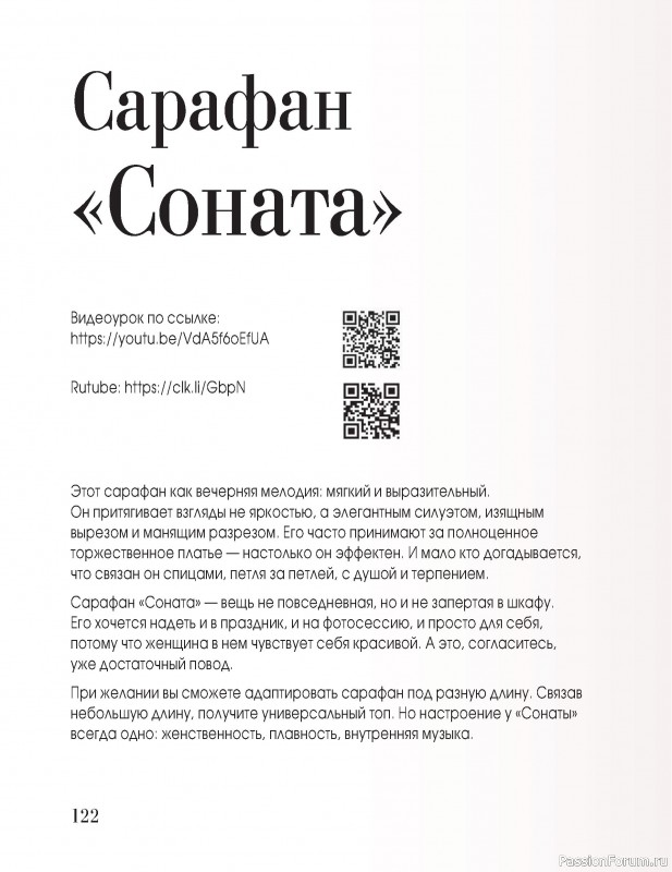 Вязаные проекты в книге «Вязание "на выход"». Продолжение