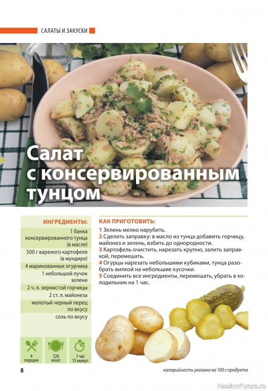 Коллекция кулинарных рецептов в журнале «Домашний повар №5 2025»