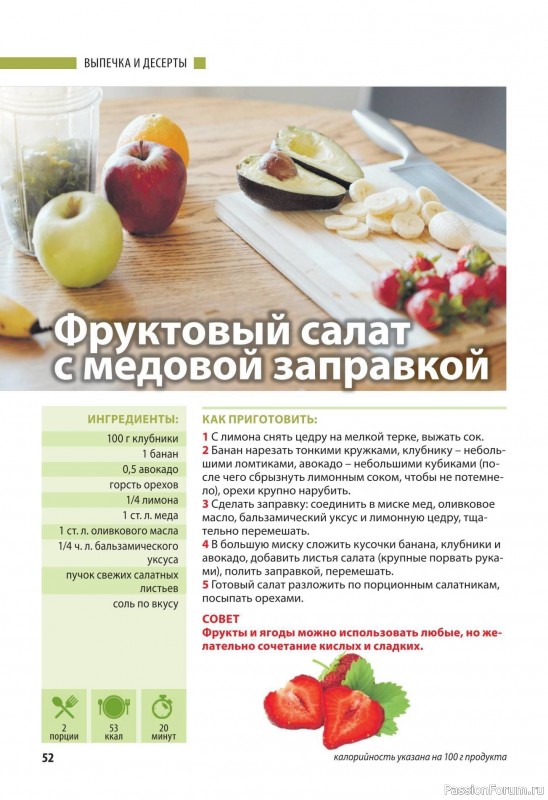 Коллекция кулинарных рецептов в журнале «Домашний повар №5 2025»