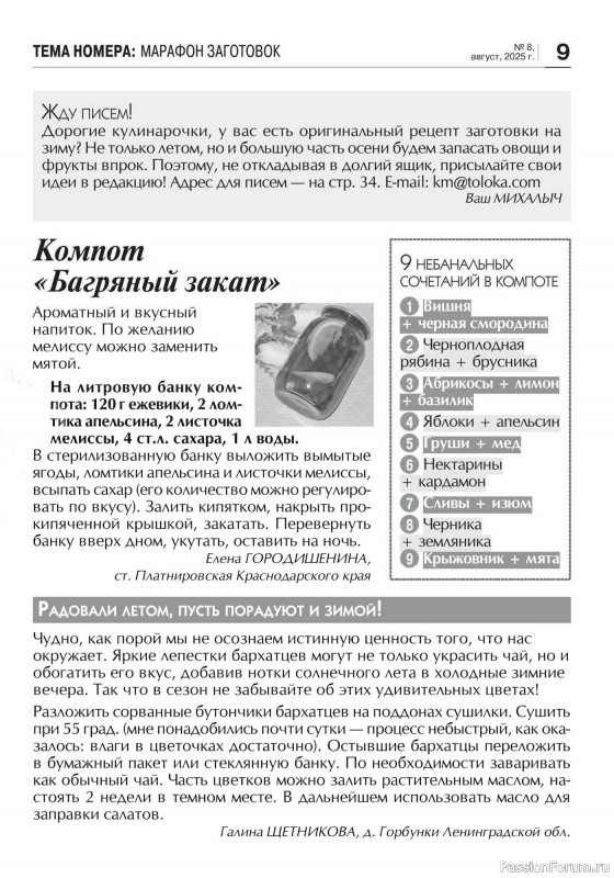 Коллекция кулинарных рецептов в журнале «Кухонька Михалыча №8 2025»