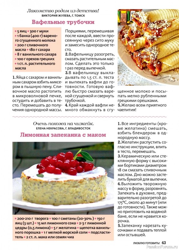 Коллекция кулинарных рецептов в журнале «Люблю готовить! №10 2024»