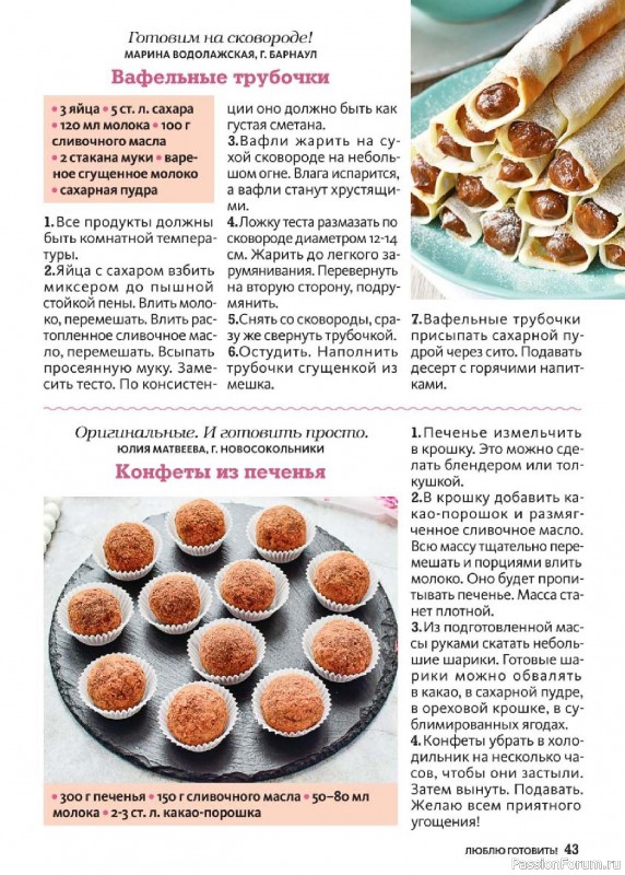 Коллекция кулинарных рецептов в журнале «Люблю готовить! №6 2025»