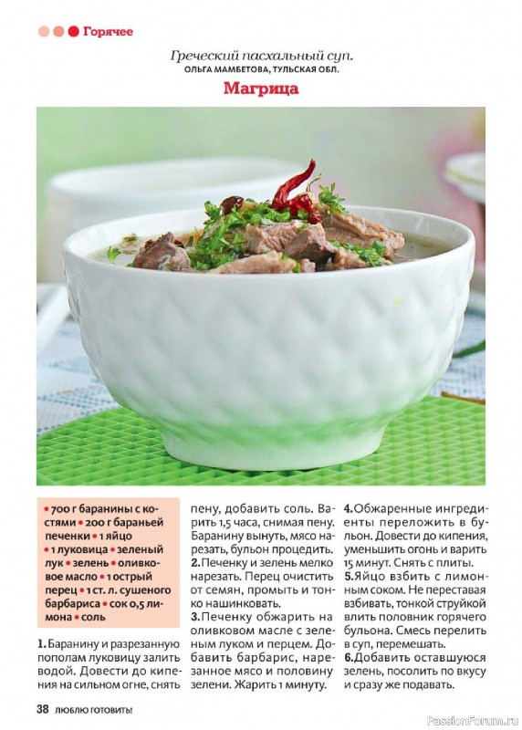 Коллекция кулинарных рецептов в журнале «Люблю готовить! Спецвыпуск №2 2026»