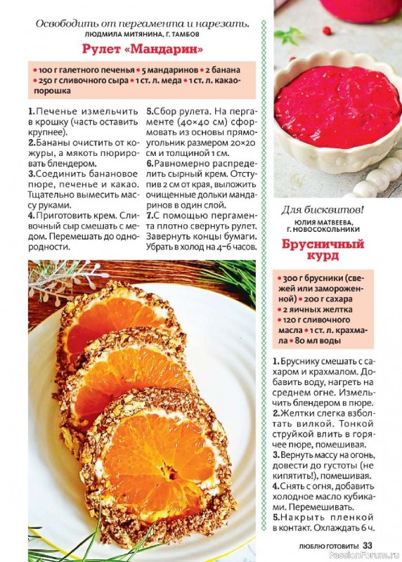 Коллекция кулинарных рецептов в журнале «Люблю готовить! Спецвыпуск №6 2025»